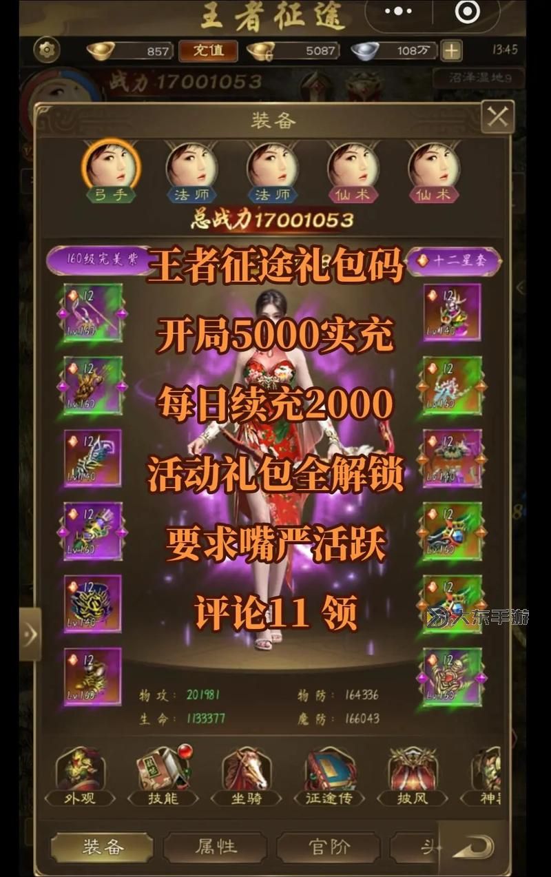 征途手游最新禮包領(lǐng)取攻略：輕松開啟豪華獎勵之旅圖2