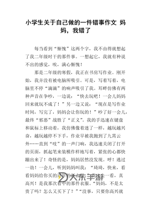 在外工作期間與媽媽同住發(fā)生的錯事引發(fā)的反思圖1