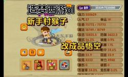 揭秘造夢西游OLUP主幕后故事：他們?nèi)绾未蛟熳钍軞g迎的攻略視頻