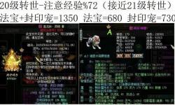 問道法寶14級(jí)到15級(jí)多少錢？詳細(xì)價(jià)格解析與購買指南