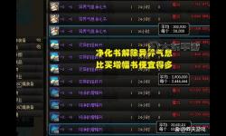 異界氣息凈化書怎么做：詳細(xì)步驟與實用技巧