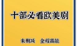 免費(fèi)在線觀看高清影視資源——這里只有精品202帶你暢享視覺盛宴