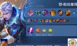 最全皇子出裝s11攻略：掌握最佳出裝策略提升王者實(shí)力