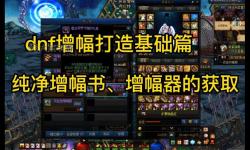 純凈的增幅書選什么屬性：揭秘最佳屬性配置指南