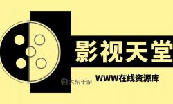 中文天堂在線WWW最新版官網(wǎng)：暢享最高品質(zhì)的免費(fèi)在線娛樂(lè)體驗(yàn)