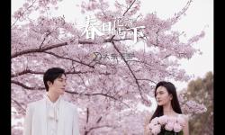 浪漫櫻花高清免費(fèi)觀看下載：唯美春日愛情故事盡在其中