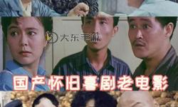 國產(chǎn)你懂得都懂：那些年我們一起追的經(jīng)典回憶