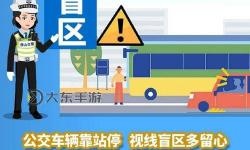 別蹭啦啊快公交車上不要：乘客必讀的出行守則