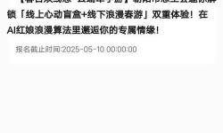 探索微信一元交友盲盒：低價(jià)開啟心動(dòng)之旅