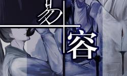 九陰易容需要兩天嗎？揭秘易容術的時間巧問