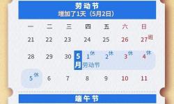 2020年元旦節(jié)放假安排全攻略