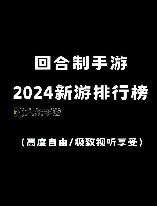 2024年最新回合制手游十大排行全面盤點圖2
