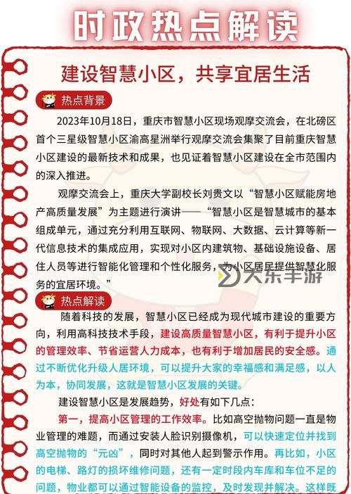 探索未來(lái)品質(zhì)生活：全面解析社區(qū)5X的創(chuàng)新發(fā)展圖1