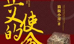 《正義的使命厲元朗最新章節(jié)列表：全面解析最新劇情與發(fā)展》