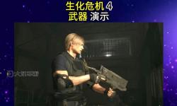 生化危機5武器升級攻略：全面提升武器性能的實用技巧