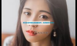 探索精彩內(nèi)容：精東影業(yè)精東A片免費看全新資源匯總