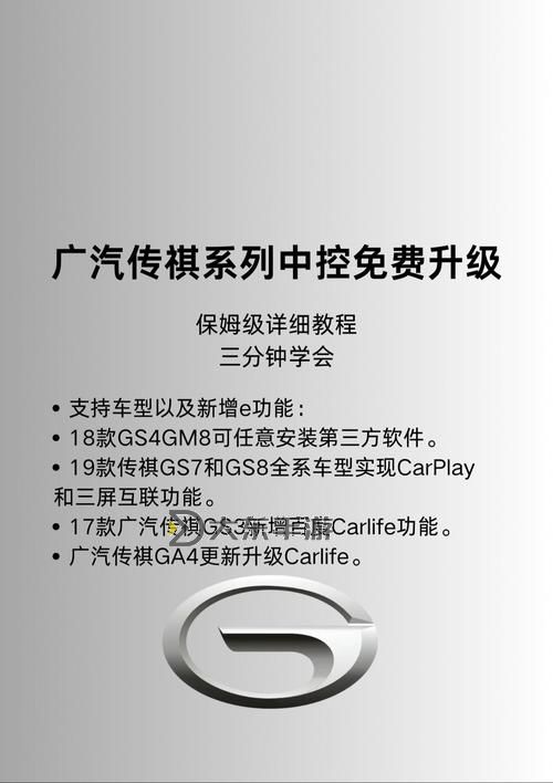 智慧傳祺怎么升級:詳細指南助你輕松掌握最新功能圖2