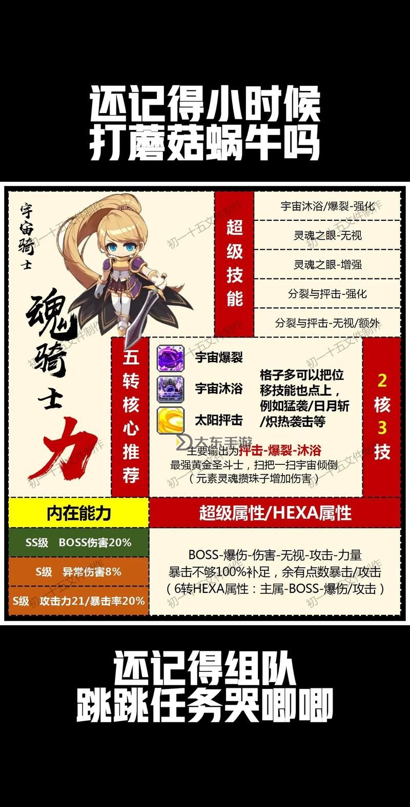 冒險島5轉(zhuǎn)前必做任務(wù)指南:提升角色實力的關(guān)鍵步驟圖1