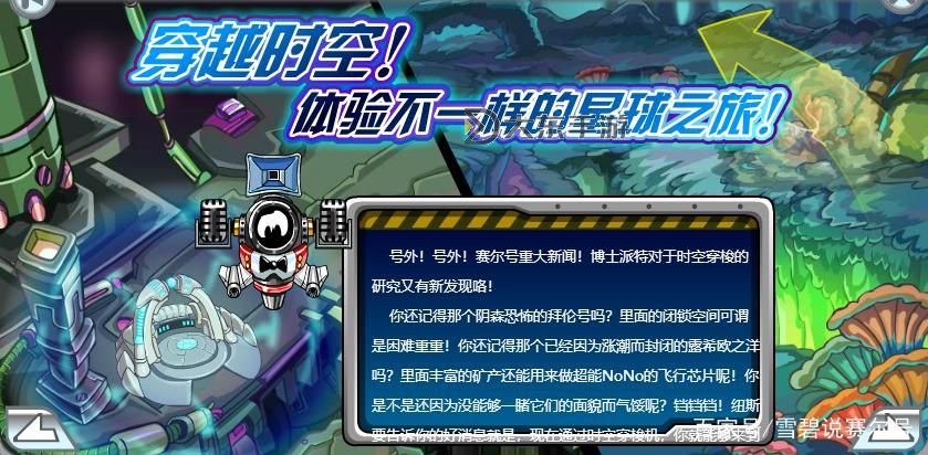 賽爾號紐斯在哪?詳細位置詳解與攻略指南圖1