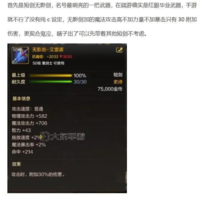 DNF紅眼100級平民玩家最佳武器推薦：帶什么武器最實用？圖1
