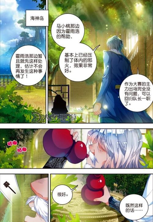 霍雨浩壓制馬小桃的邪火是哪一話:詳細(xì)劇情分析圖1