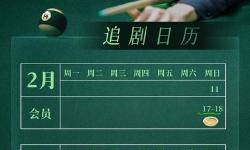 在暴雪時(shí)分更新日歷：規(guī)劃未來的溫暖時(shí)光