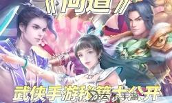 問道平民玩家選擇指南：?jiǎn)柕榔矫裢骐p線還是經(jīng)典？