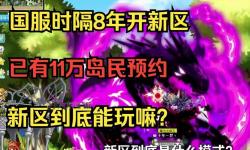 冒險(xiǎn)島國服還能玩嗎？最新攻略及注意事項(xiàng)全解析