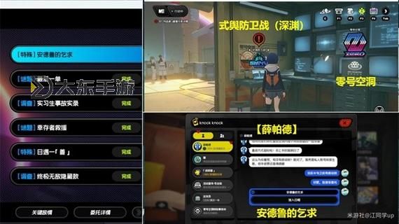 《絕區(qū)零》1.1昨日舞臺其一探索委托攻略圖1