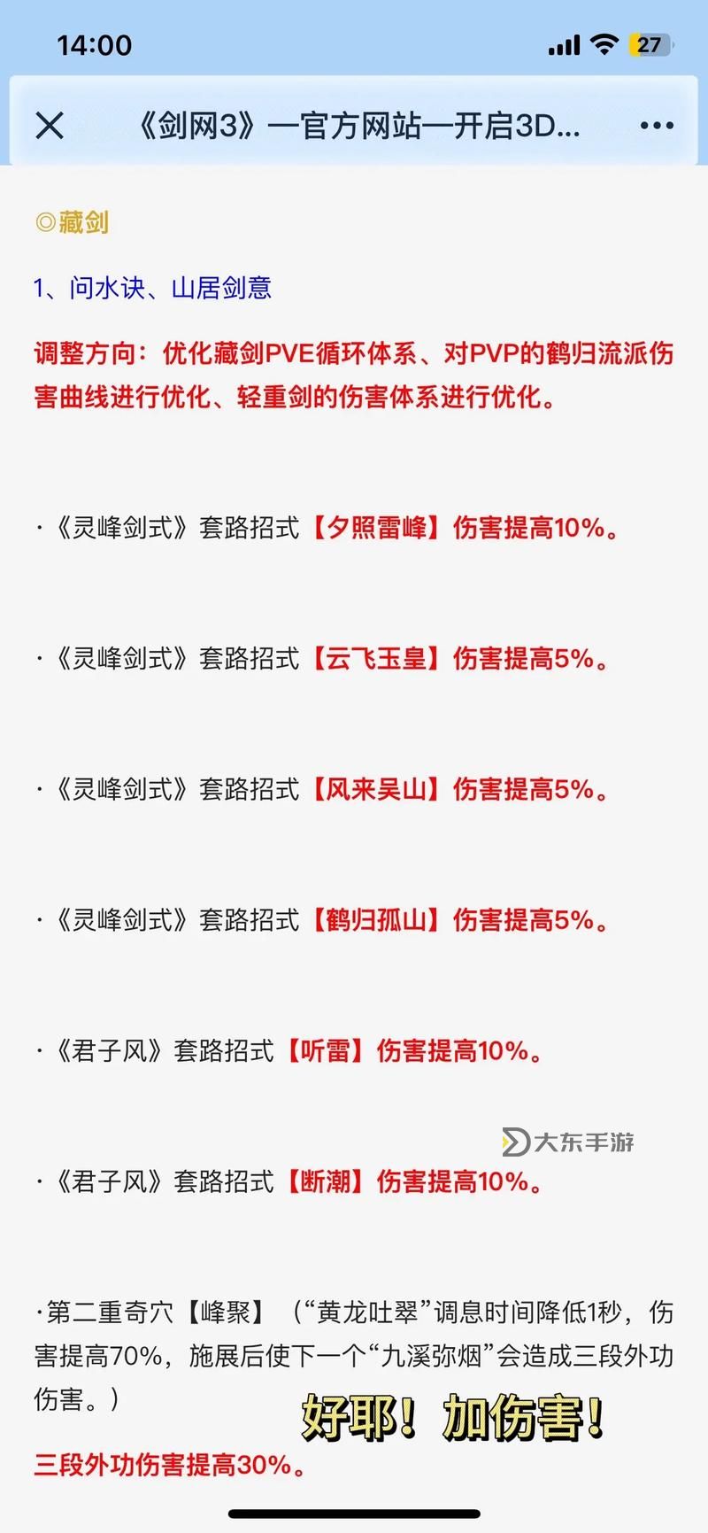 劍網(wǎng)三門派介紹：全方位揭秘劍網(wǎng)三武學門派體系圖1