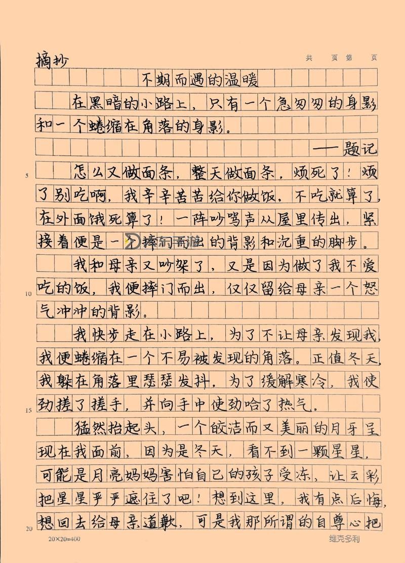 自己與母親記憶深刻的事:那一夜的溫暖與堅(jiān)持圖1