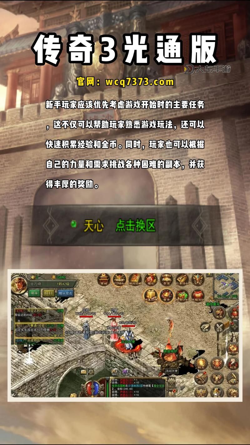 傳奇怎么提升等級的終極攻略指南圖2