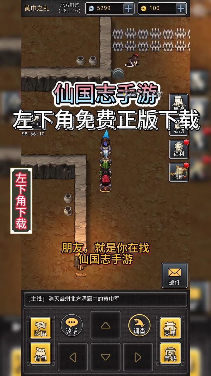 仙國志怎么回到第一章？ 仙國志切換第一章方法！圖1