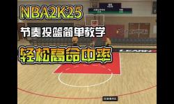 NBA2K14投籃反饋設(shè)置方法詳解