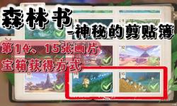 《原神》靜態(tài)風(fēng)景第十一張隱藏畫片獲取方法 靜態(tài)風(fēng)景最后一張畫片怎么獲得