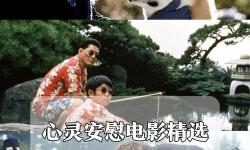 治愈心靈的力量：那些溫暖人心的自我慰藉的視頻