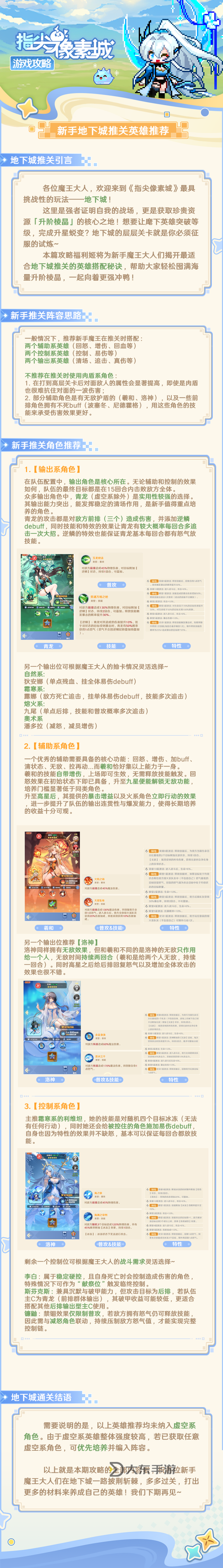 《指尖像素城》水晶系統(tǒng)攻略：巧用水晶快速提升英雄戰(zhàn)力！圖2