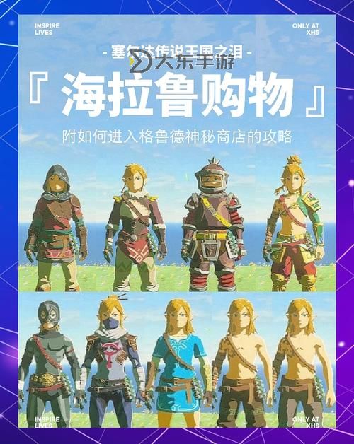 《塞爾達(dá)傳說王國之淚》克洛格面具詳細(xì)獲取攻略圖1