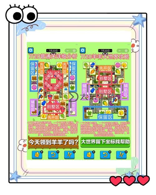 《羊了個羊》固定順序攻略9月21日 羊了個羊固定順序是什么圖2