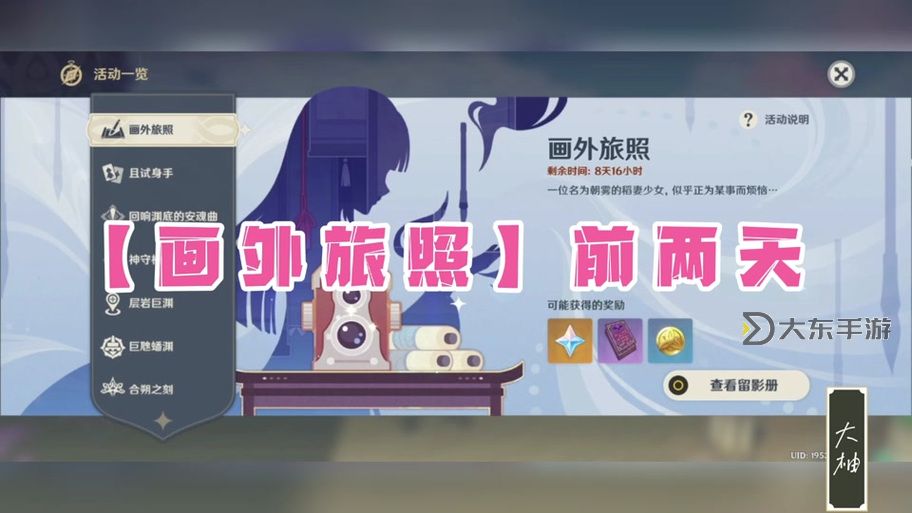 《原神》4.8畫外旅照全關(guān)卡滿獎勵攻略 畫外旅照浮露之章拍照位置一覽圖2