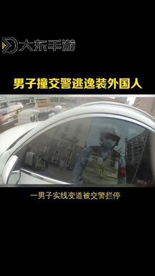 醉駕男子剮蹭后逃逸聲稱自己是國際記者 引發(fā)輿論關(guān)注圖1