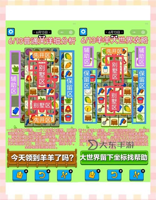 《羊了個羊》固定順序攻略9月21日 羊了個羊固定順序是什么圖1