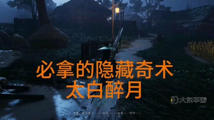 《燕云十六聲》太白醉月獲取方法 太白醉月怎么獲得圖2