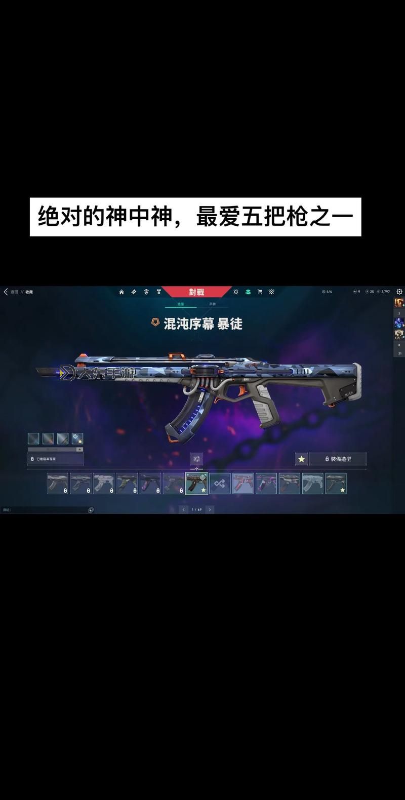 《無畏契約（瓦羅蘭特）》千古不滅系列皮膚展示圖1