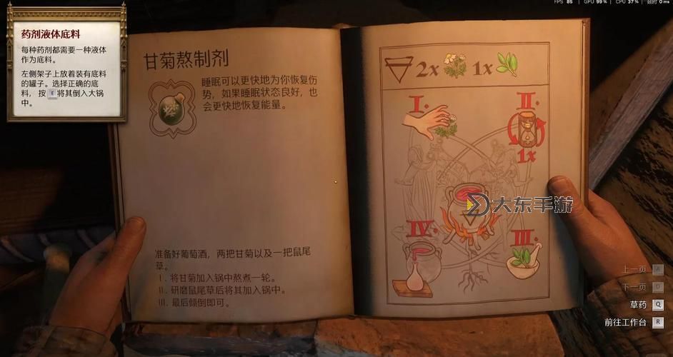 《天國(guó)拯救2》煉金藥劑制作演示合集 煉金藥劑配方分享圖1