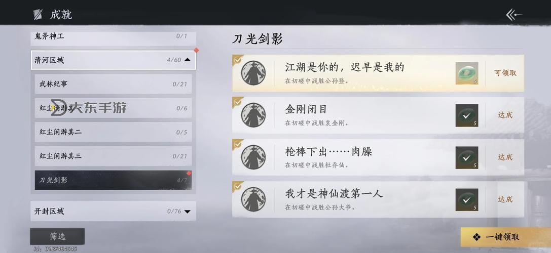 《燕云十六聲》陰陽(yáng)如影支線任務(wù)攻略圖1