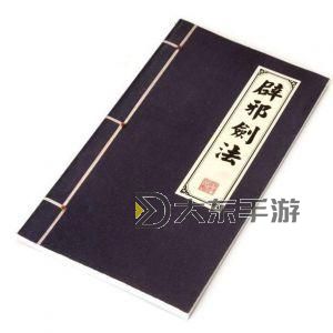 《俠客風(fēng)云傳》碧血丹心辟邪劍法學(xué)習(xí)方法 辟邪劍法怎么學(xué)習(xí)圖1