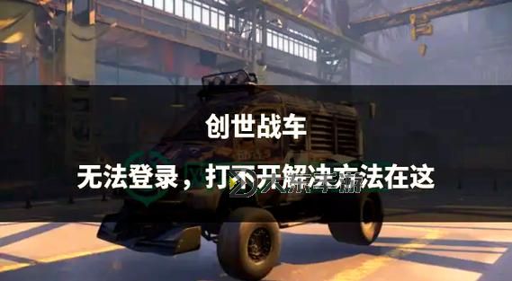 《創(chuàng)世戰(zhàn)車》交易攻略：怎么賺取金幣&二級市場交易流程詳解圖1