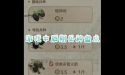 《世界啟元》 出關注意事項與蠻族入侵玩法介紹