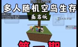 《我的世界》空島生存玩法圖文攻略 空島生存攻略